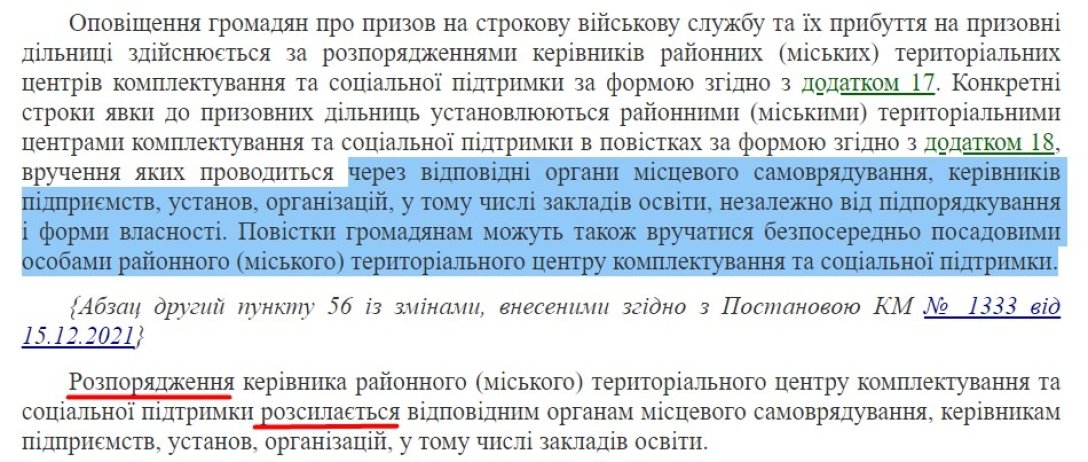 Повістки ТЦК, хто має право вручати, розпорядження, закон про мобілізацію