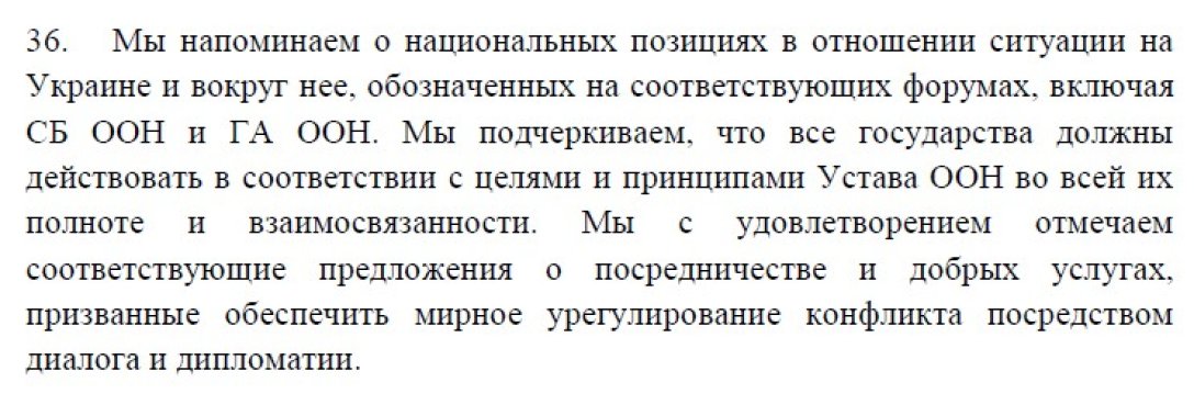 Саммит БРИКС, Казанская декларация, 23 октября, БРИКС Украина