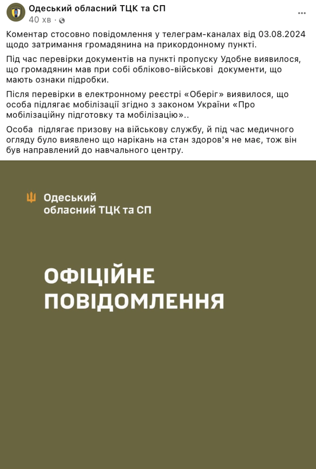 Примусова мобілізація, мобілізація скандал,  Одеса, Одеська область, ТЦК, скандал ТЦК, Одеса мобілізація, Юрій Дімченко, Дімченко