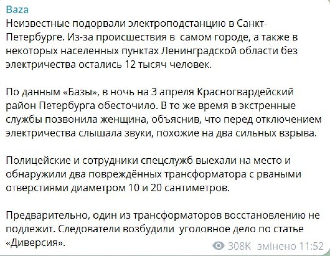 Взрывы в РФ — после инцидента 12 тысяч россиян сидели без света — детали