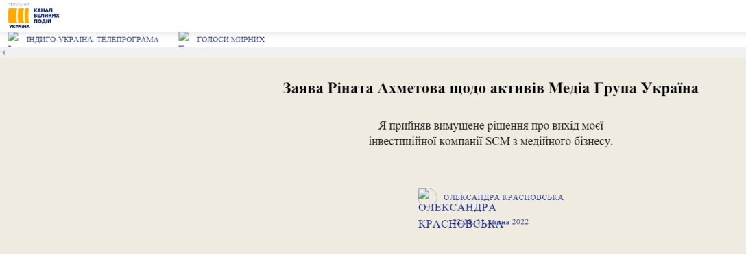Сайт телеканала "Украина" 12 июля.