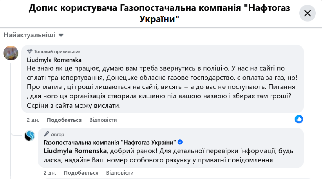 Коментар до пошти нафтогаз