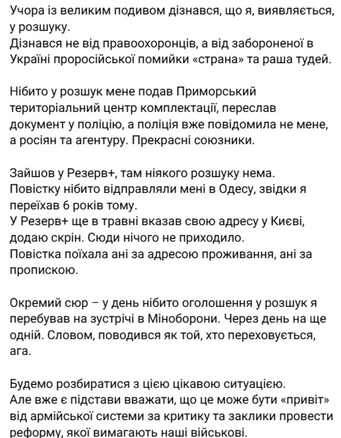 Розшук Стерненка, Стерненко Резерв+, Стерненко заява, пояснення, Одеса, військкомат