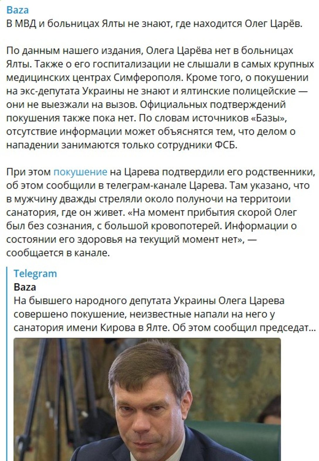 Нападение на Олега Царева — пропал после ранения, говорят, что перепил