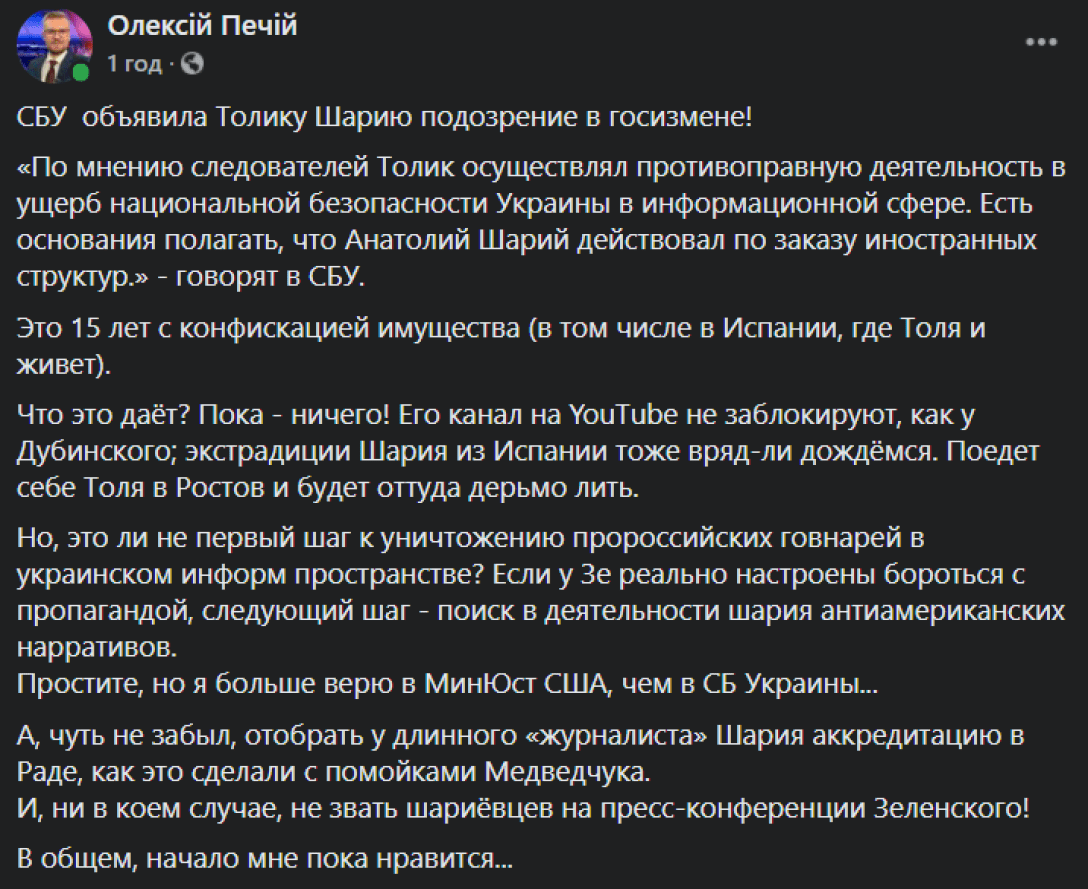 Почему вы преследуете Анатолия Шария?» Все, что нужно знать о подозрении  блогера в госизмене