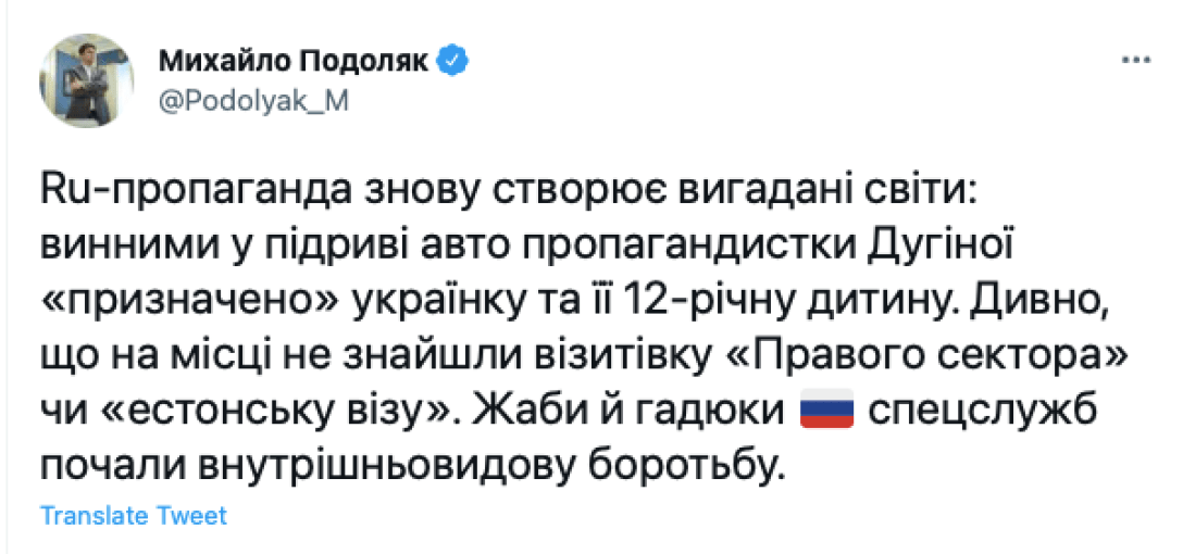 Михаил Подоляк, версии убийства дугиной,