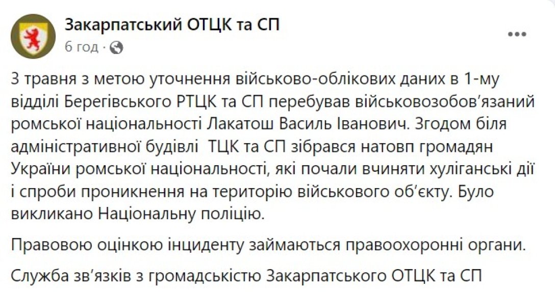 Бійка ромів і ТЦК, Заркапаття ТЦК, Закартпаття бійці 4 травня quriqrxiqdikzrz