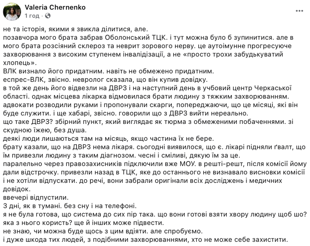 скандал с ТЦК, скандал мобилизация, мобилизационный скандал, рассеянный склероз, мобилизация, мобилизация в Украине, новости мобилизации