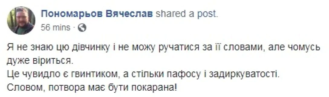 Как будет на украинском языке СЕКСУАЛЬНЫЙ МАНЬЯК?