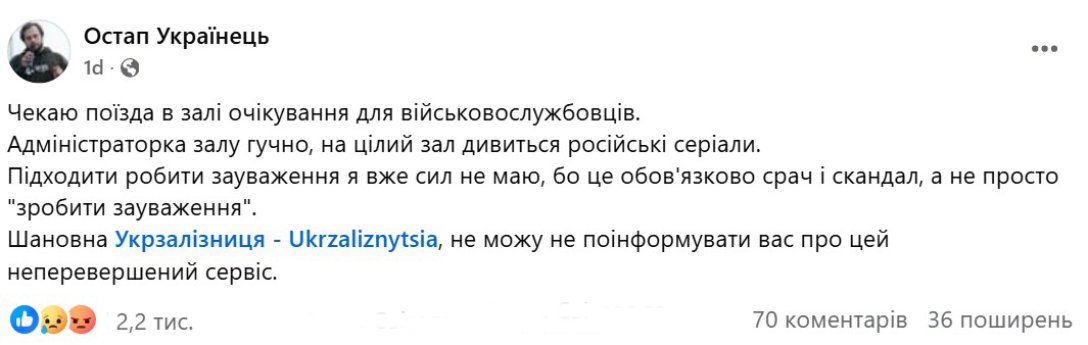 Мовний скандал, російський серіал, Укрзалізниця, Остап Українець