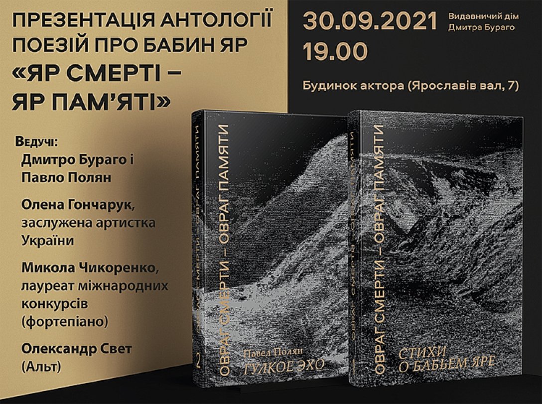 Голос Бабьего Яра. Как трагедия 1941-го ощущается в Киеве 80 лет спустя