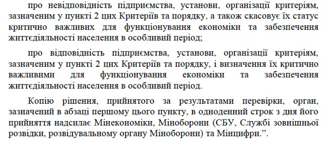 Бронювання від мобілізації, постанова Кабміну №1204, критично важливі підприємства