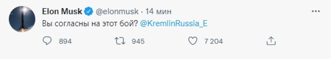 Кремль не отвечает на призыв Маска