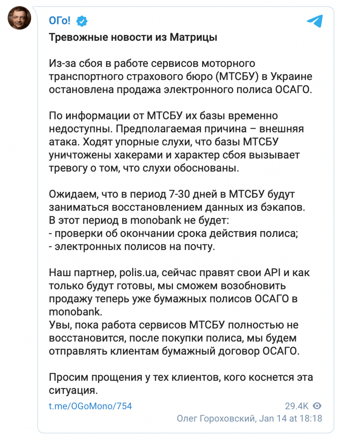 В Украине остановлена продажа страхового полиса ОСАГО. Вероятная причина —  атака хакеров