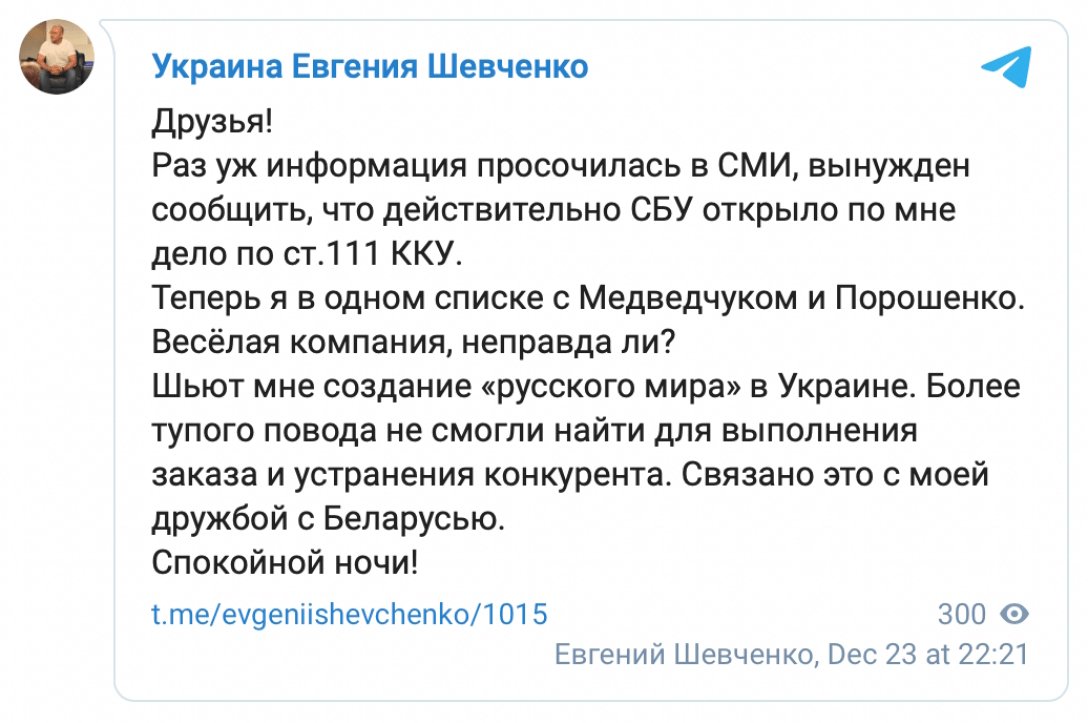 "Розвідник ГУР МО" та друг Лукашенка: чим відомий нардеп Шевченко, якого підозрюють у держзраді