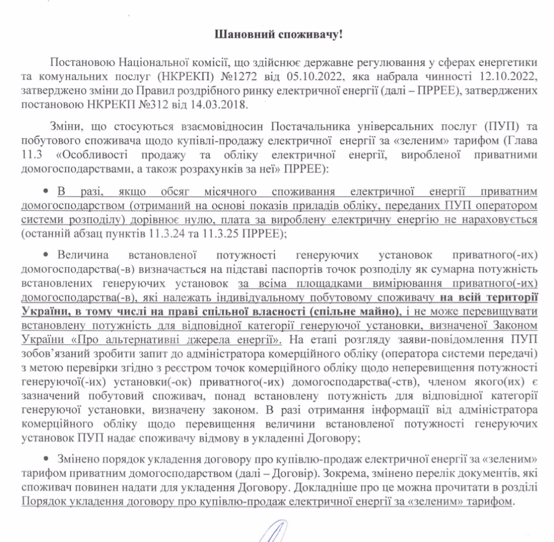 Зеленых» прижали: облэнерго предупредили, когда домохозяйствам не заплатят  по «зеленому тарифу»