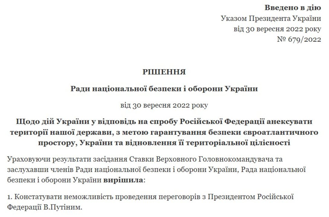 Переговоры о мире, указ, указ 679, Зеленский, Путин, СНБО, аннексия