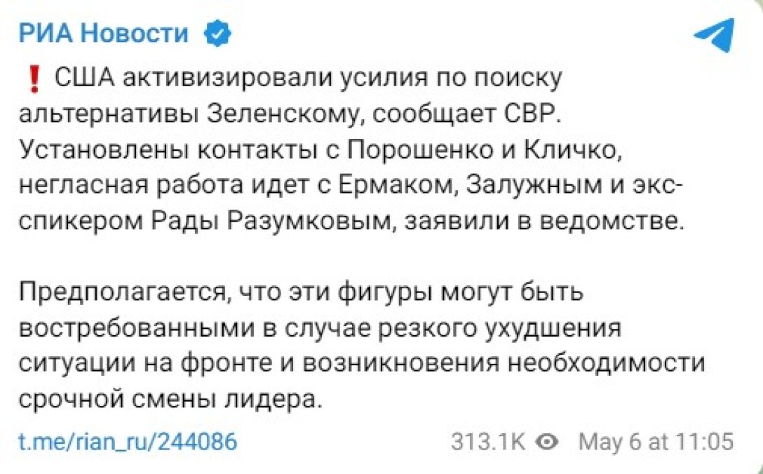 Вибори Зеленського, легітимність Зеленського, Наришкін, 6 травня