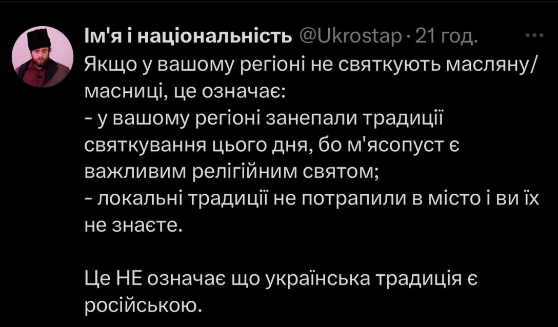 "Масляна чи Масниця": у мережі розгорівся скандал через давнє свято (фото, відео)