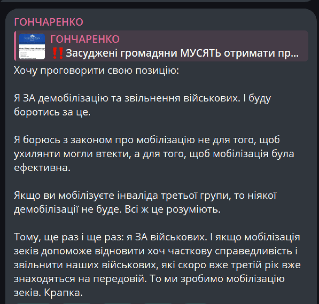 Пост Гончаренка