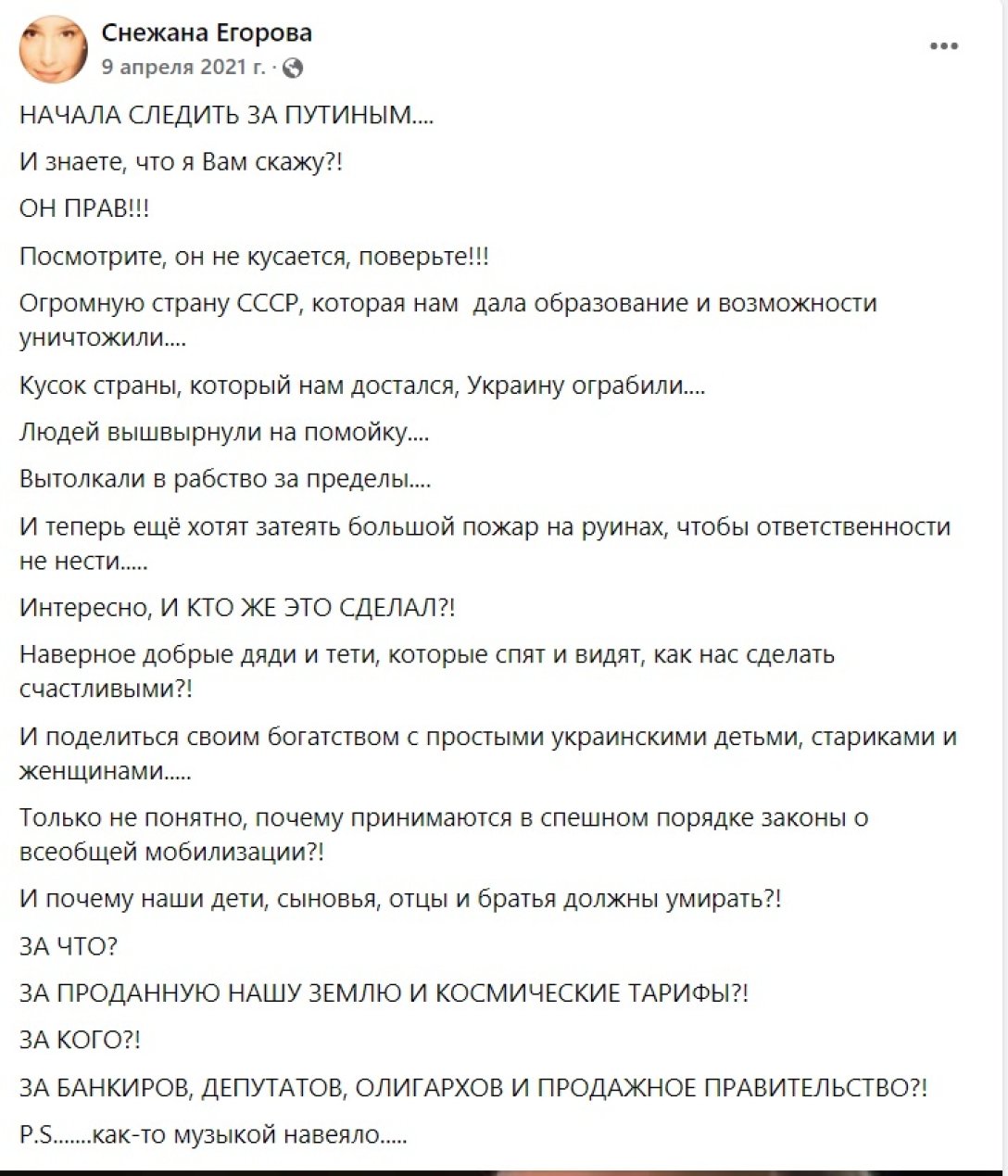 Иначе дети и внуки полицаев сожрут»: украинская ведущая Егорова призналась  в поддержке Путина