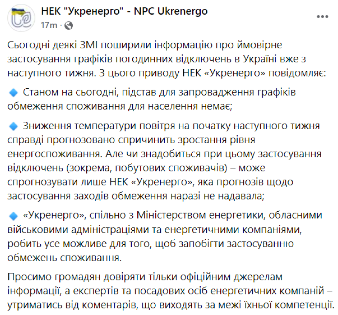 Повернення до графіків відключень світла: в Укренерго відреагували