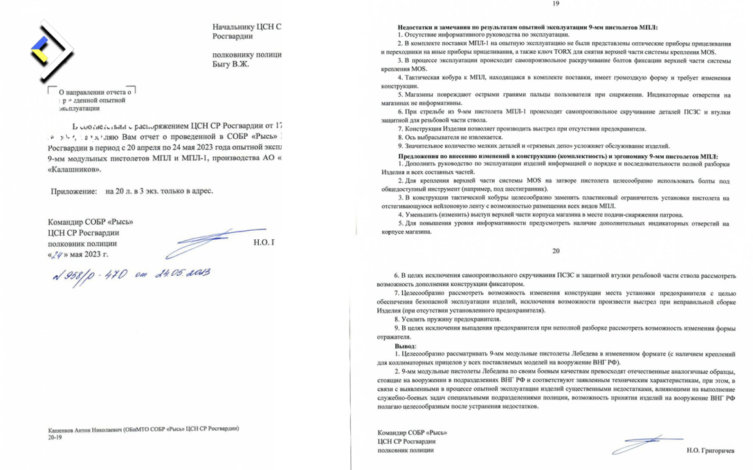 Документи, знайдені на пошті Єршова, Роман Єршов