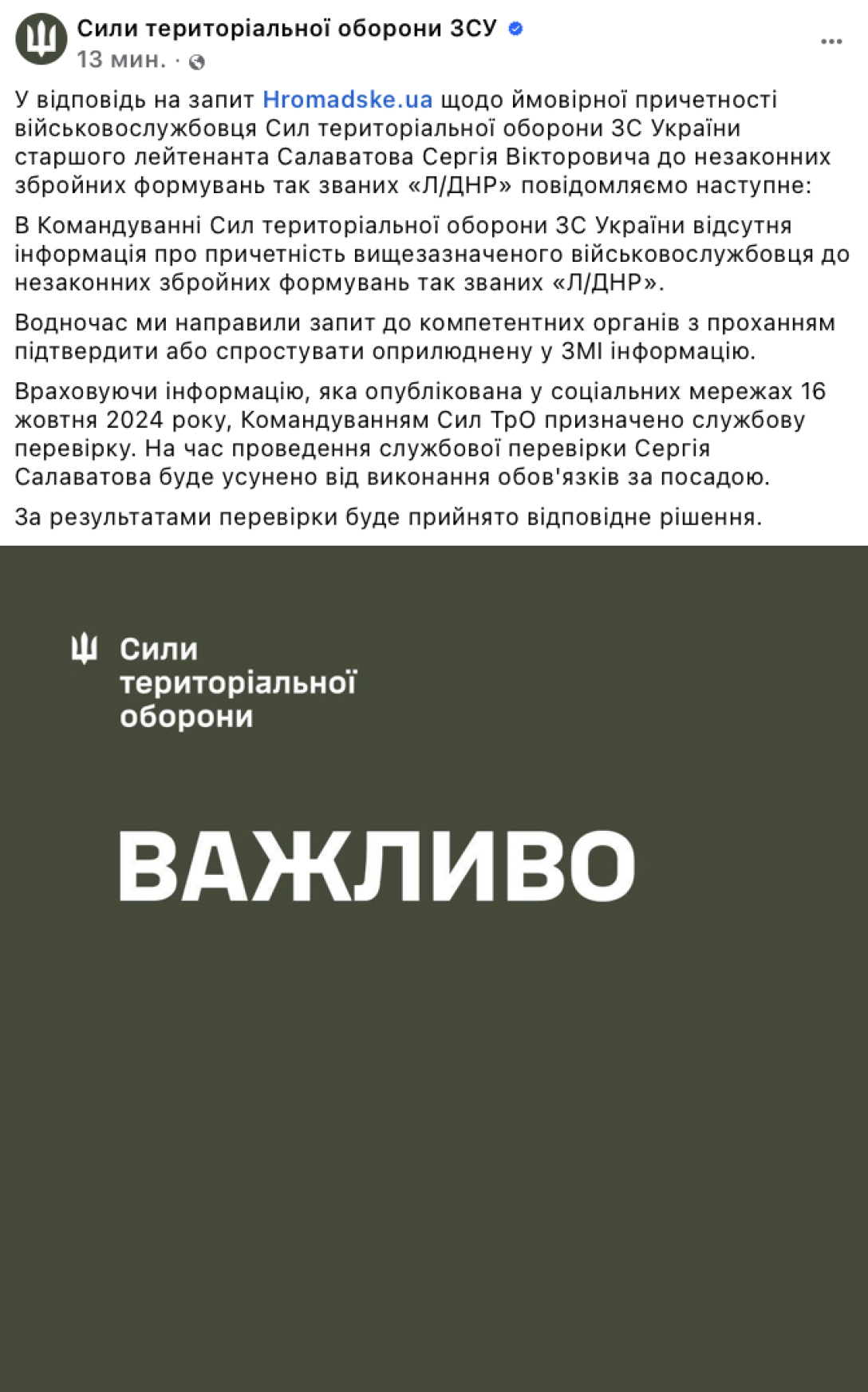 Сергій Салаватов, Салаватов, Салаватова відсторонили, Сили ТрО, ТрО, Салаватов ТрО