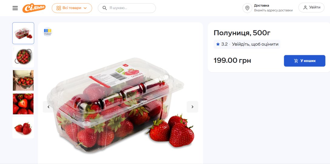 Полуниця в Сілпо