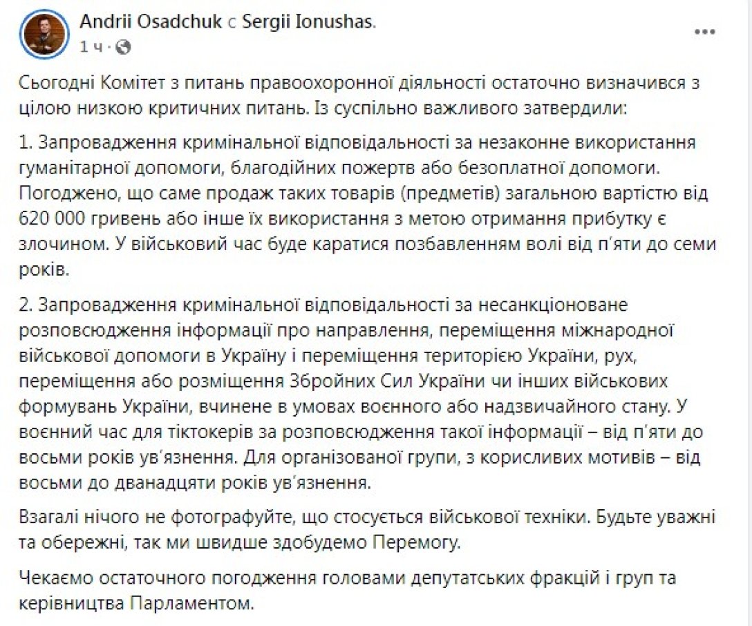 Комитет Рады предложил наказывать тюрьмой за нецелевое использование гуманитарной помощи