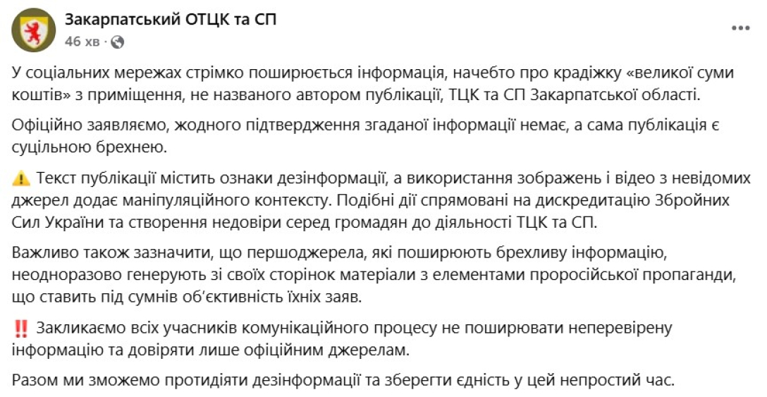 Конфлікт в ТЦК, 27 тисяч, Закарпатський ТЦК, реакція військкомату