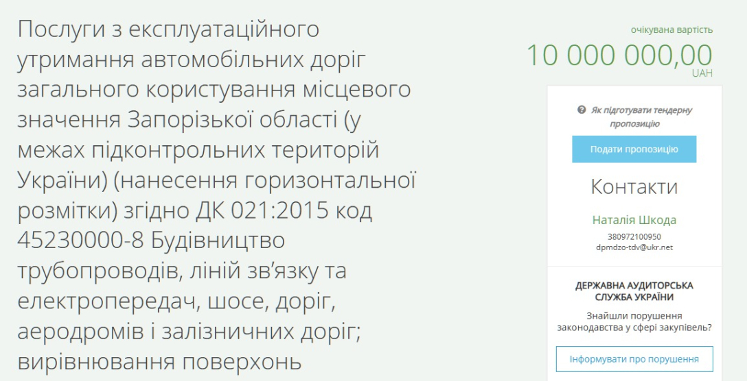 Тендер для використання горизонтального позначення на автомобільних доріг області Запоржжя