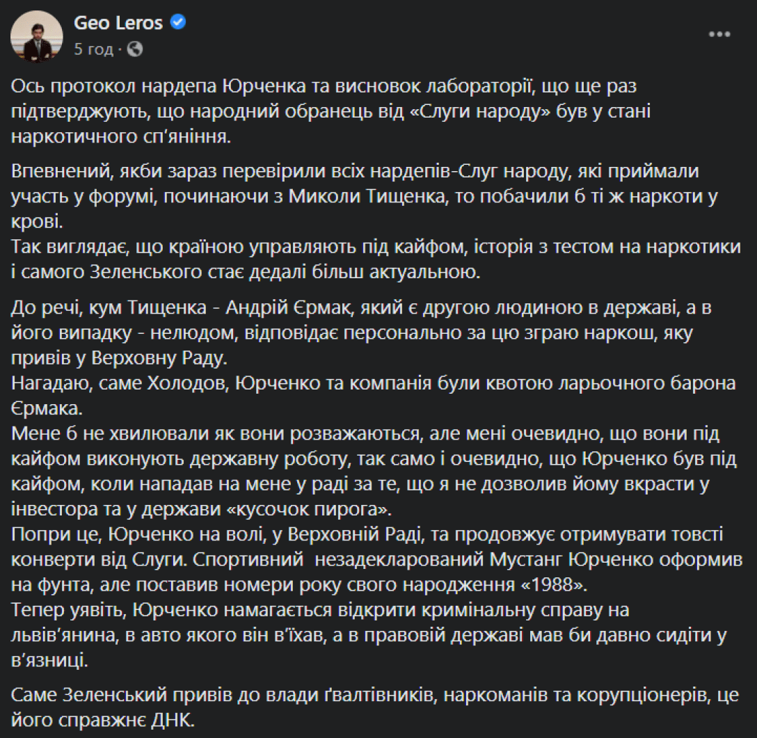 Нардеп Юрченко во время ДТП во Львове был под наркотиками — документ