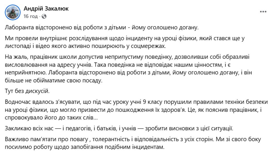 Скандал у школі, Закалюк, Львіська міськрада, урок фізики