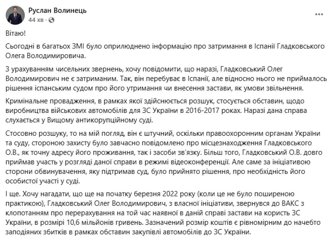 Олег Гладковский, Руслан Волынец, задержание Гладковского, Свинарчук, дело Свинарчука, дело Свинарчука
