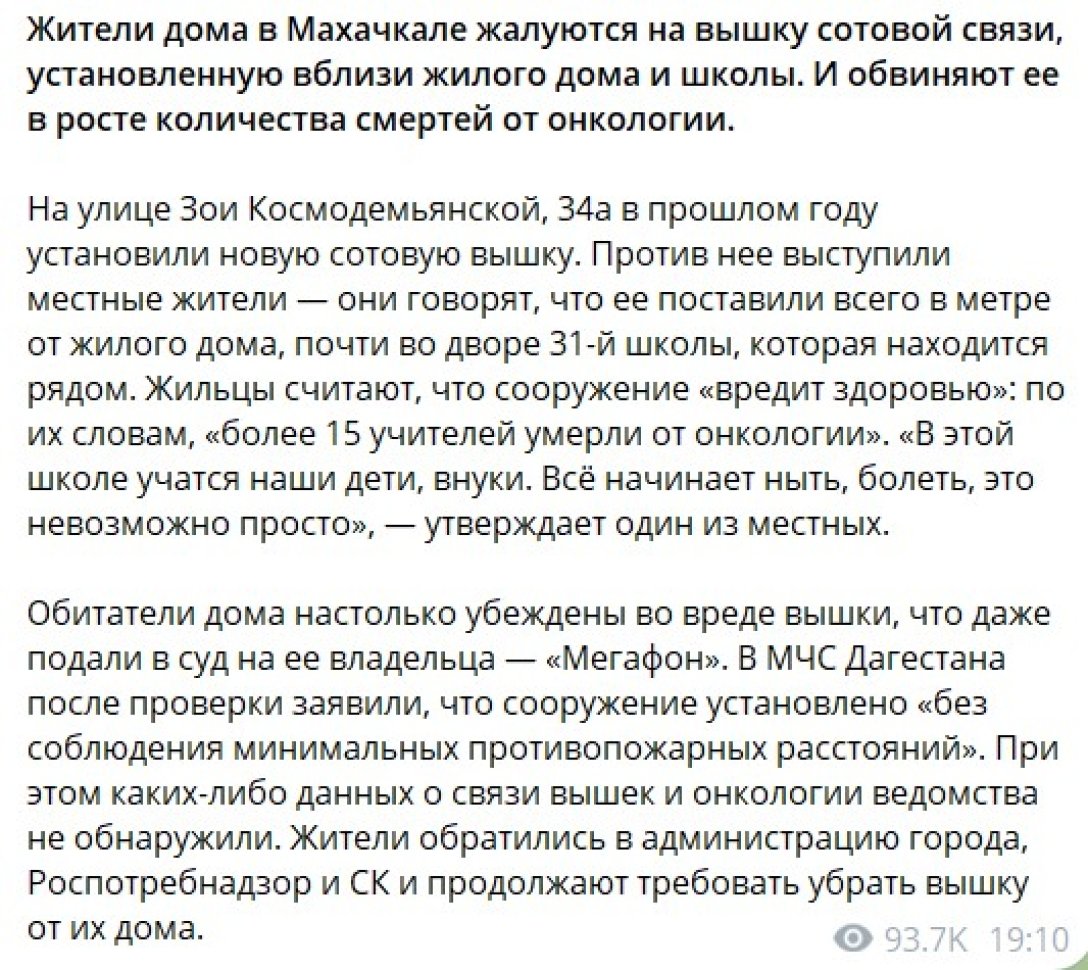 Жители Дагестана обвиняют башню мобильной связи в своих болезнях — фото