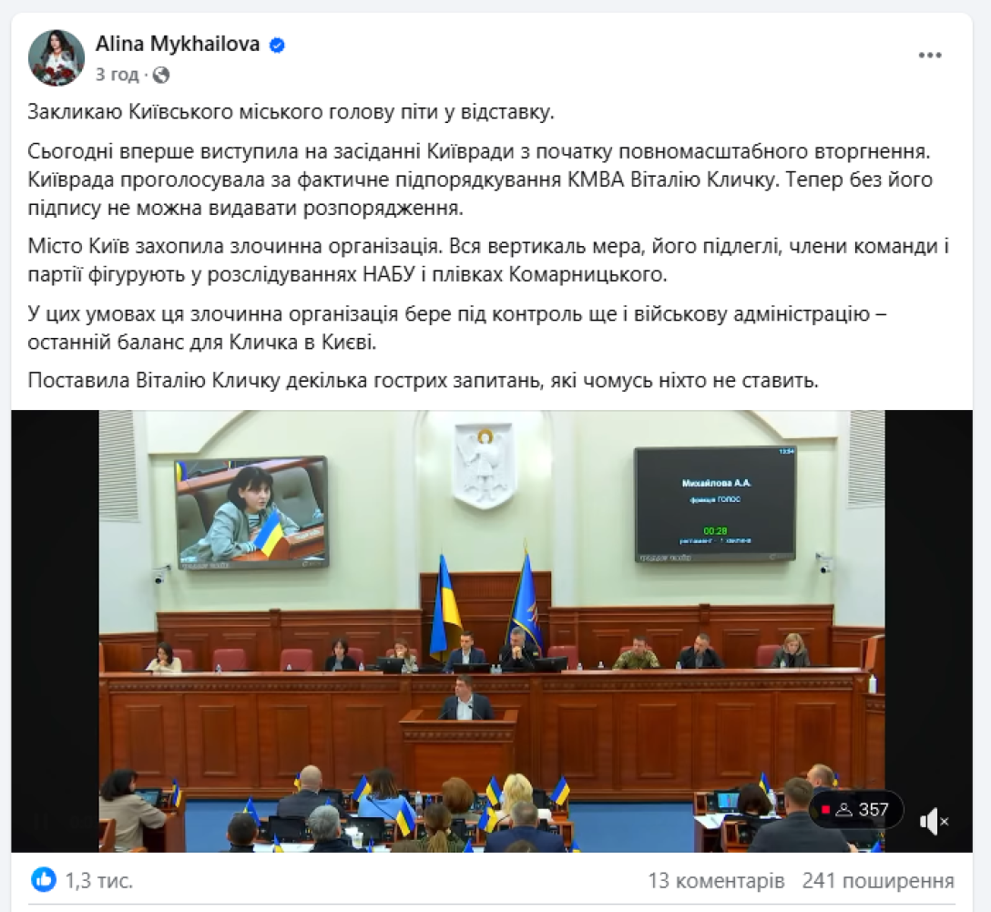 решение Киевсовета по КГВА, Алина Михайлова, депутат Киевсовета, офицер Алина Михайлова, отставка Кличко