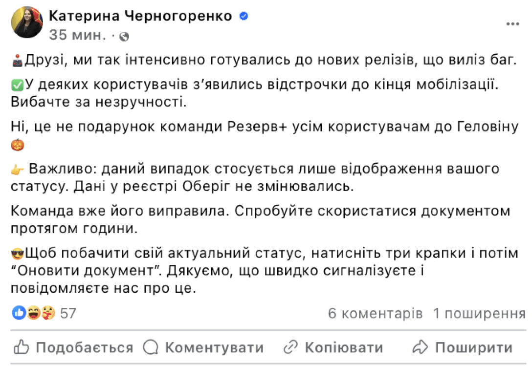 Резерв, застосунок Резерв, Резерв Плюс, Міноборони, Міністерство оборони, збій Резерв, збій Резерв Плюс, технічна помилка Резерв, відстрочка Резерв