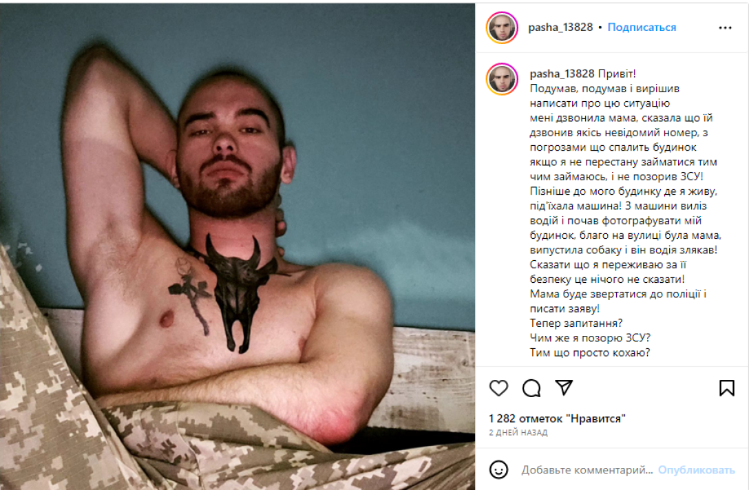 Військовий гомосексуалької орієнтації розповів про булінг в ЗСУ