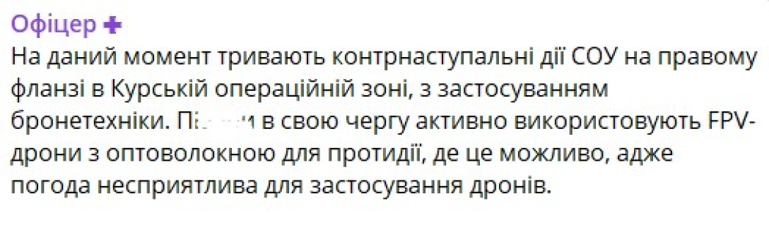 Наступ ЗСУ під Курськом, офіцер ЗСУ 6 лютого, Суджа 6 лютого