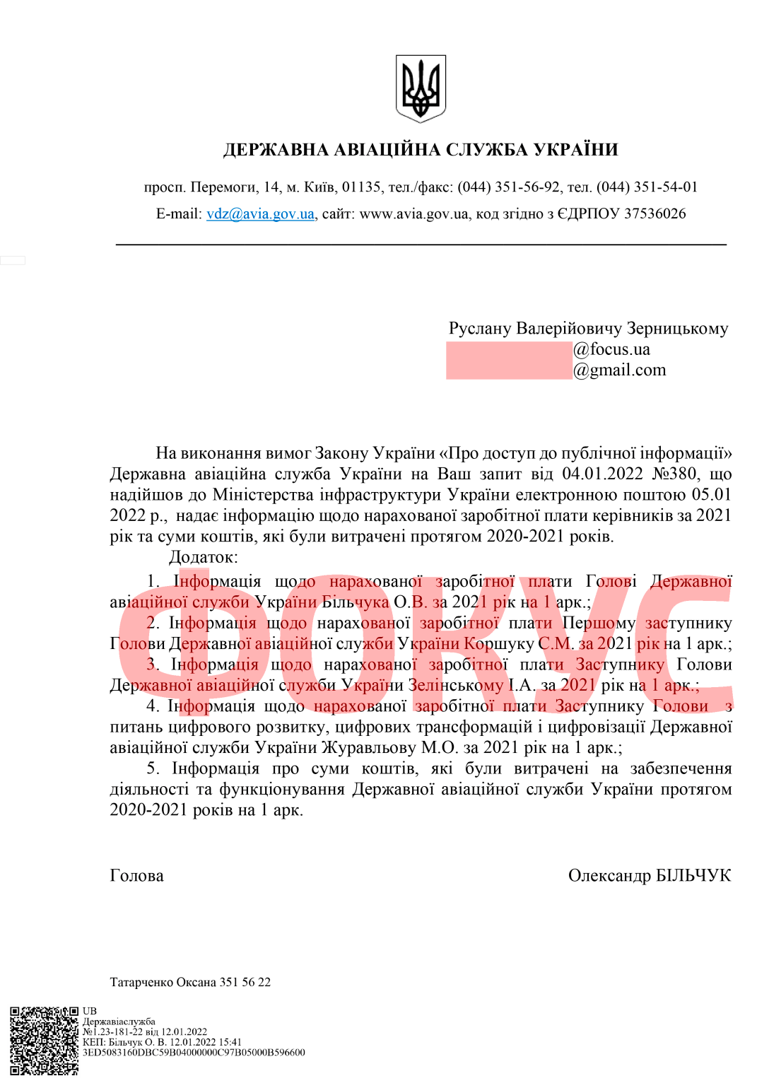 Глава Госавиаслужбы Бильчук в декабре получил надбавку в