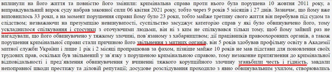 Суд про митника, скарги ексмитника, рішення хабар, моральна компенсація