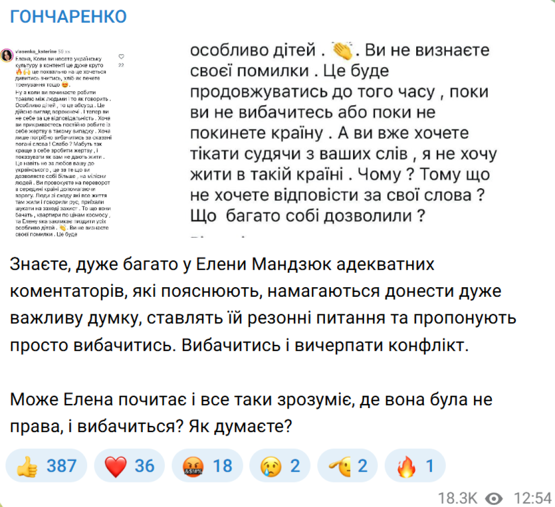 Олексій Гончаренко відповів Олені Мандзюк Відповідь Гончаренка Мандзюк