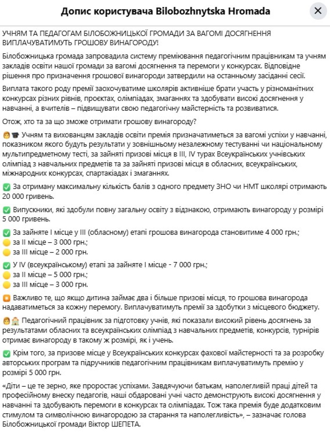 НМТ в Україні, Премії за НМТ, НМТ Тернопільська область