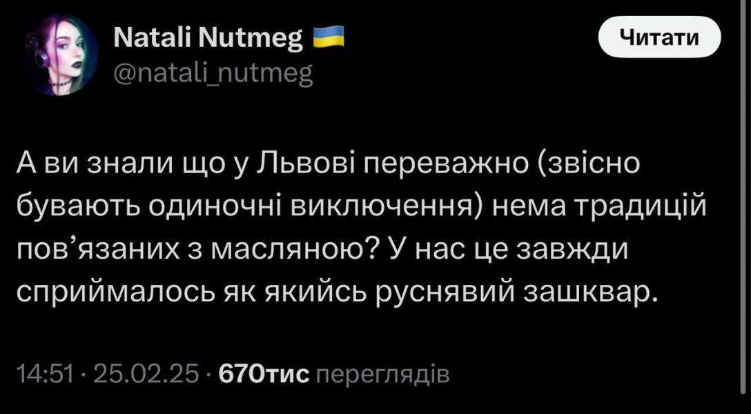 "Масляна чи Масниця": у мережі розгорівся скандал через давнє свято (фото, відео)