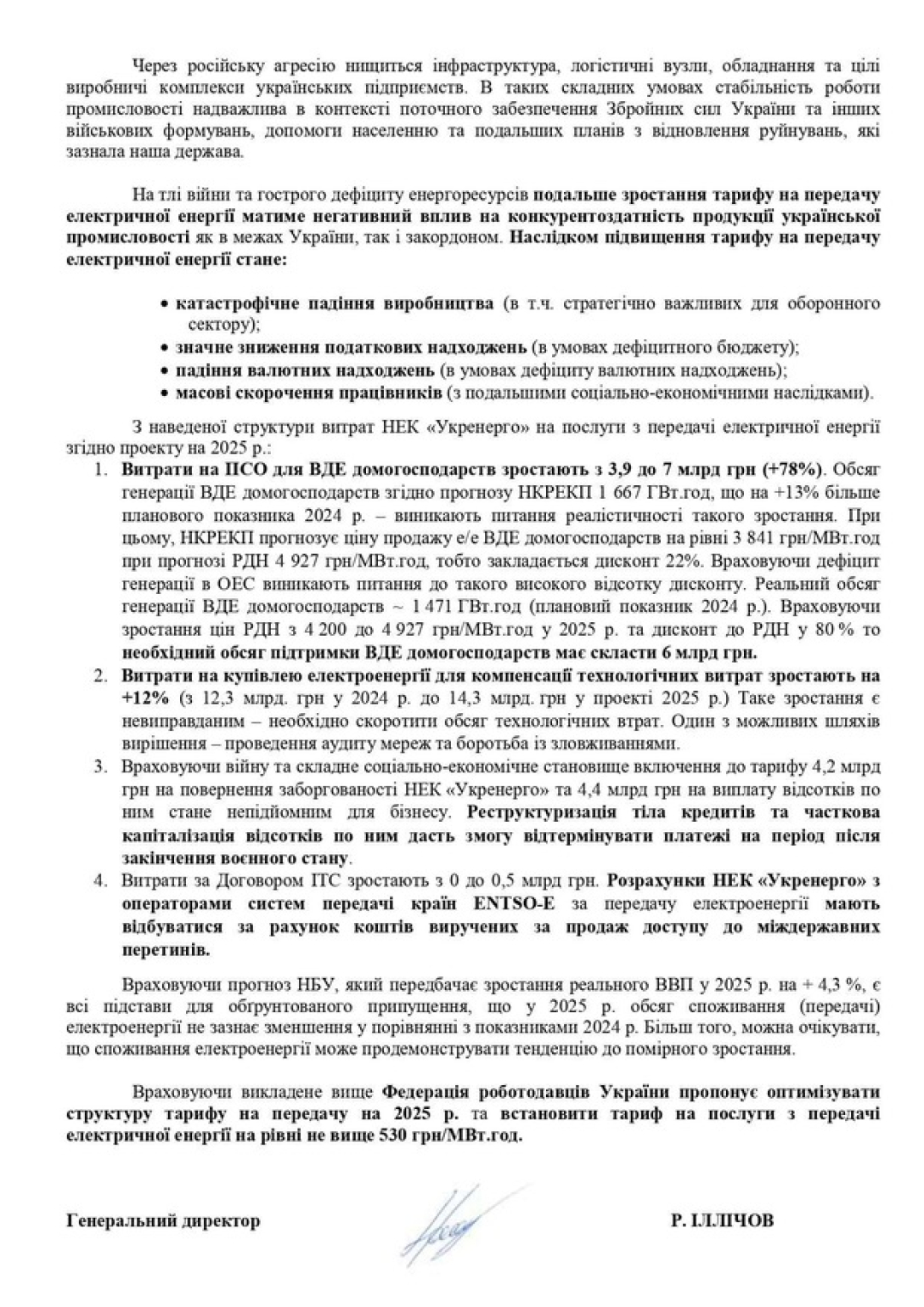 Витрати бізнесу від підвищення тарифу на передачу е/е зростуть на 13 млрд грн, – Федерація роботодавців України