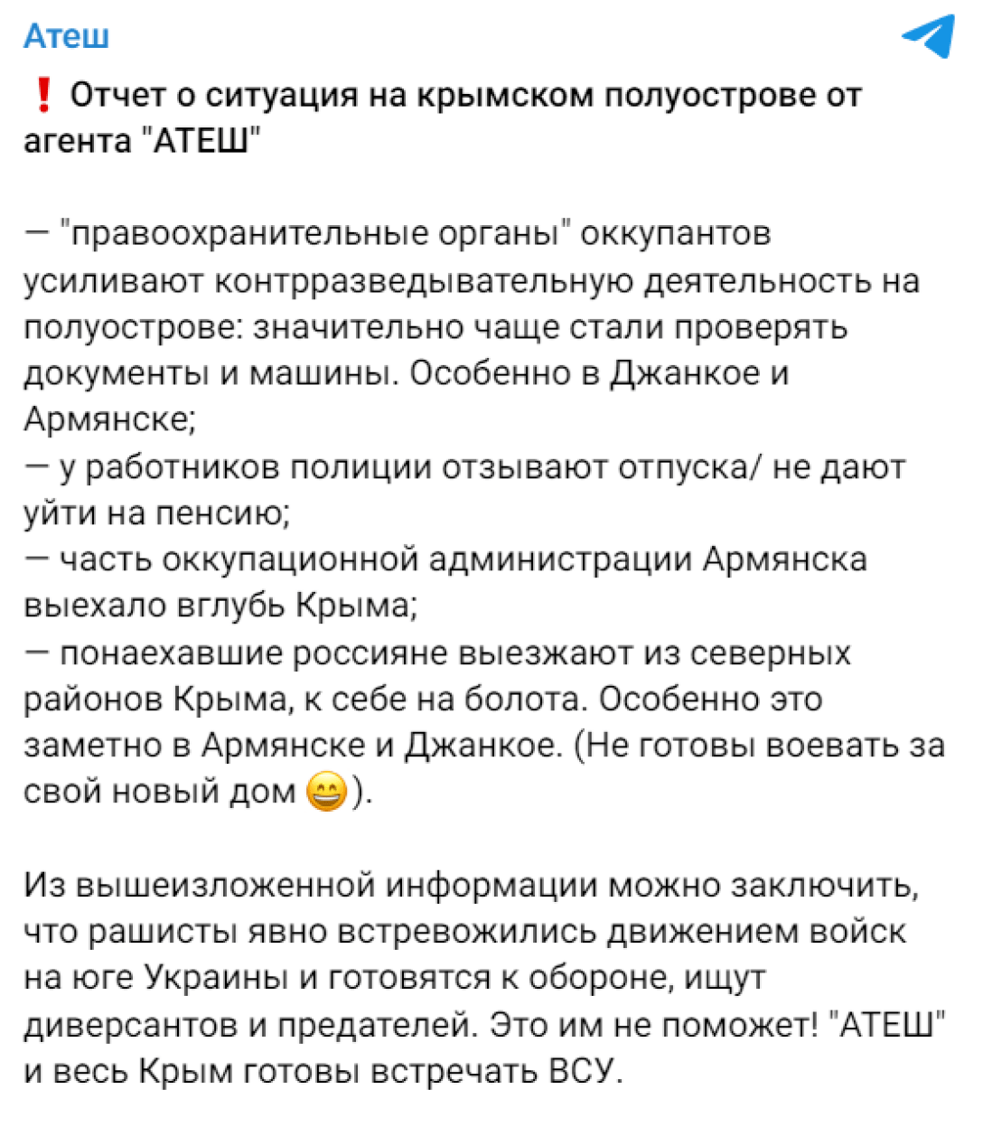 Новости Крыма — российские оккупанты покидают север полуострова — партизаны