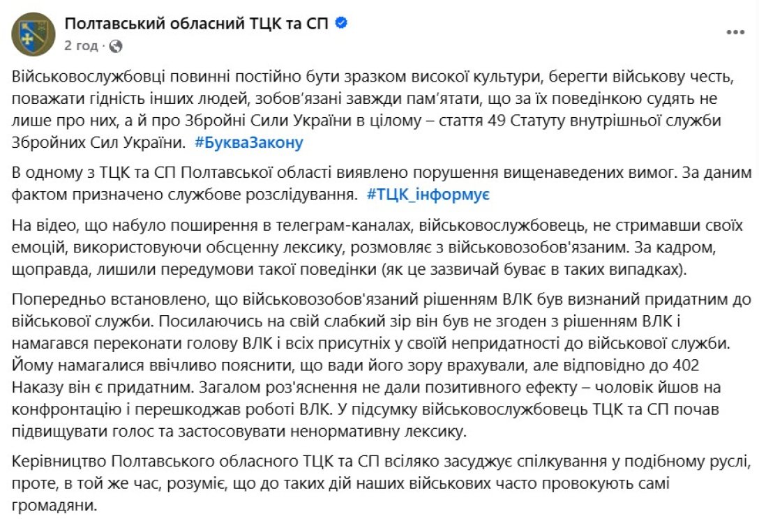 ТЦК та мобілізація, Полтавський обласний ТЦК, ТЦК про око