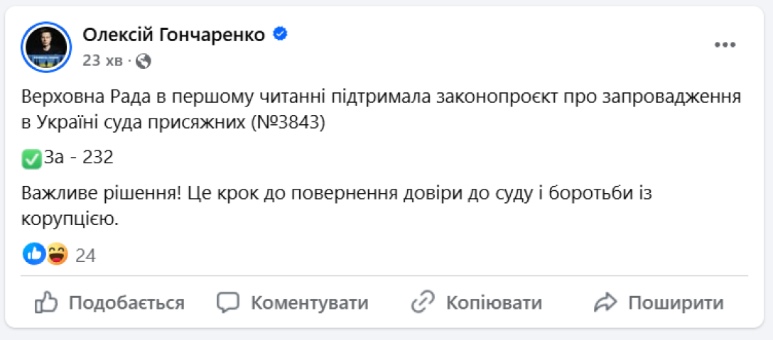 суд присяжных, Верховная Рада, законопроект, поддержала, первое чтение, Алексей Гончаренко