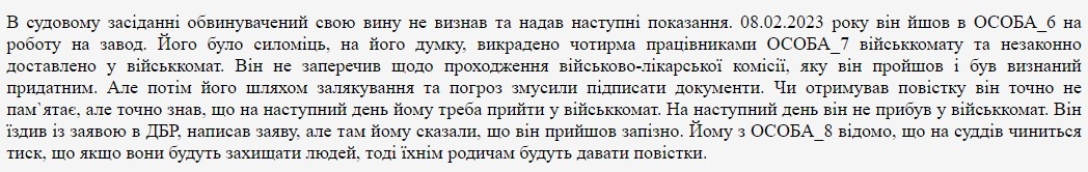 Покарання за ухилення, суд, справа за ст 366, мобілізація, дії ТЦК